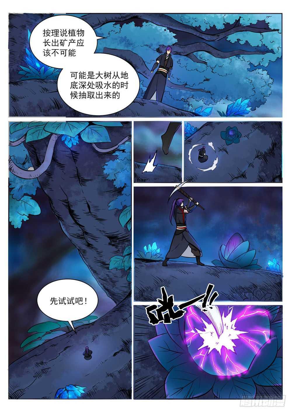 百炼成神韩漫全集-第403话 大海捞针无删减无遮挡章节图片 
