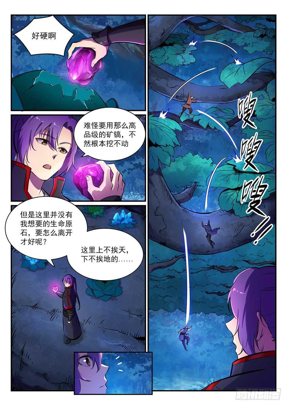 百炼成神韩漫全集-第403话 大海捞针无删减无遮挡章节图片 