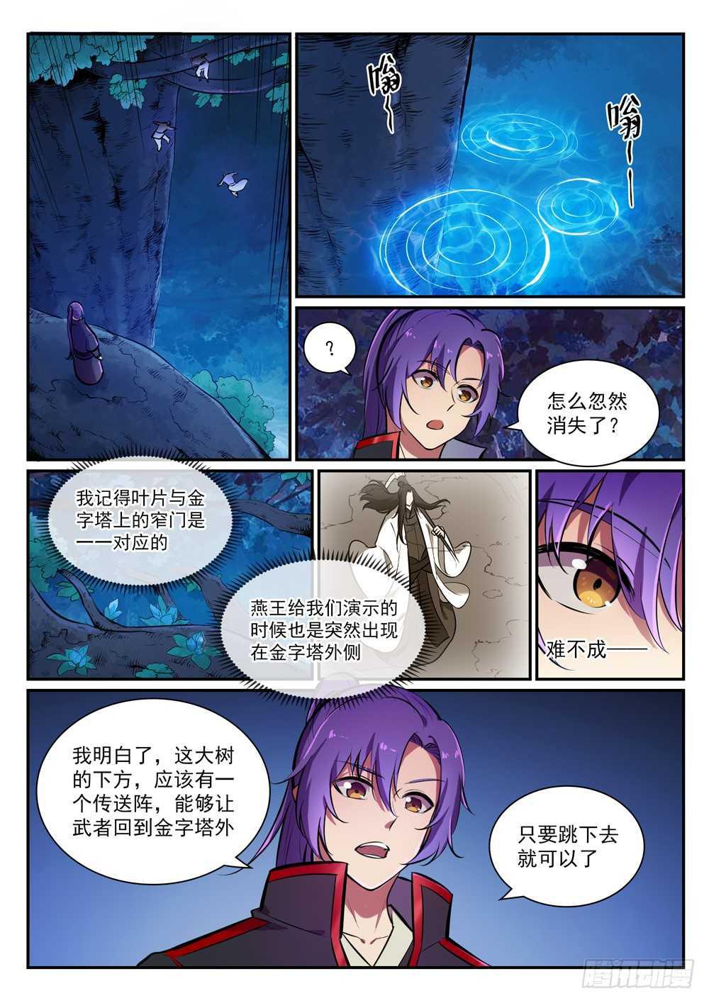 百炼成神韩漫全集-第403话 大海捞针无删减无遮挡章节图片 