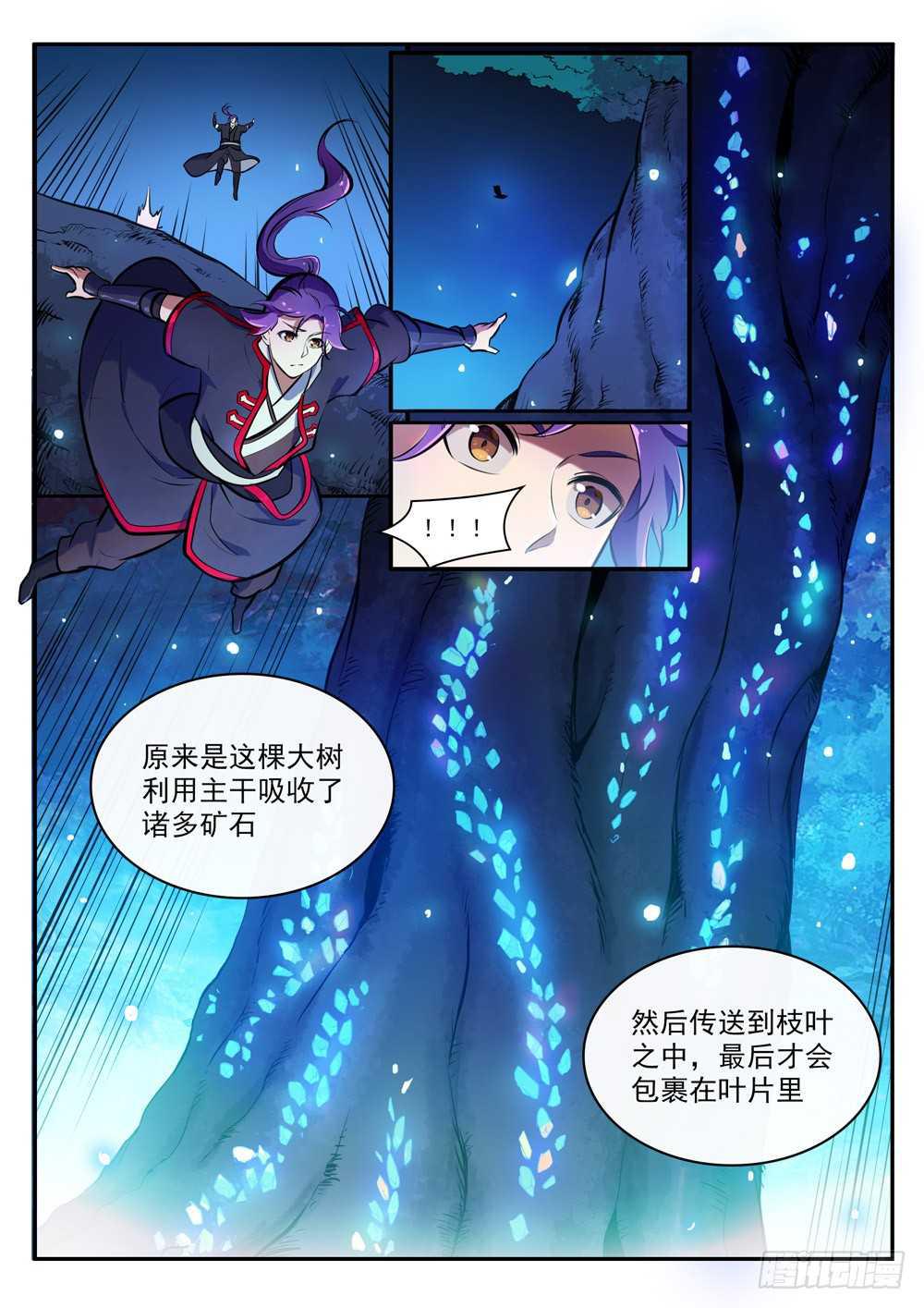百炼成神韩漫全集-第403话 大海捞针无删减无遮挡章节图片 