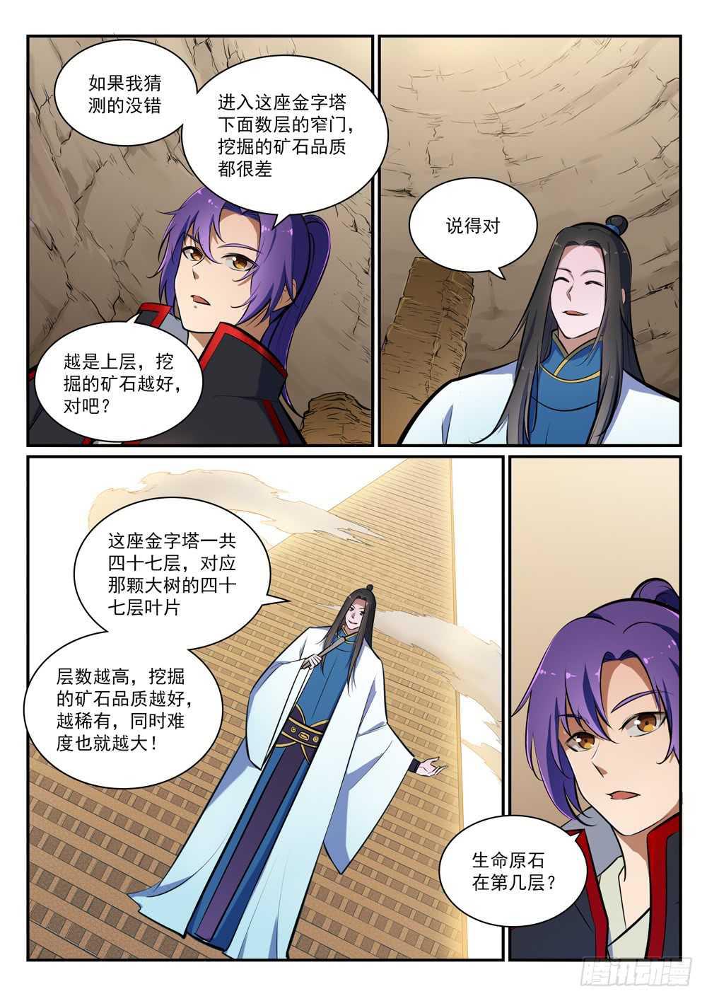 百炼成神韩漫全集-第403话 大海捞针无删减无遮挡章节图片 
