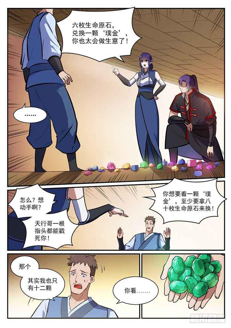 百炼成神韩漫全集-第404话 以物易物无删减无遮挡章节图片 