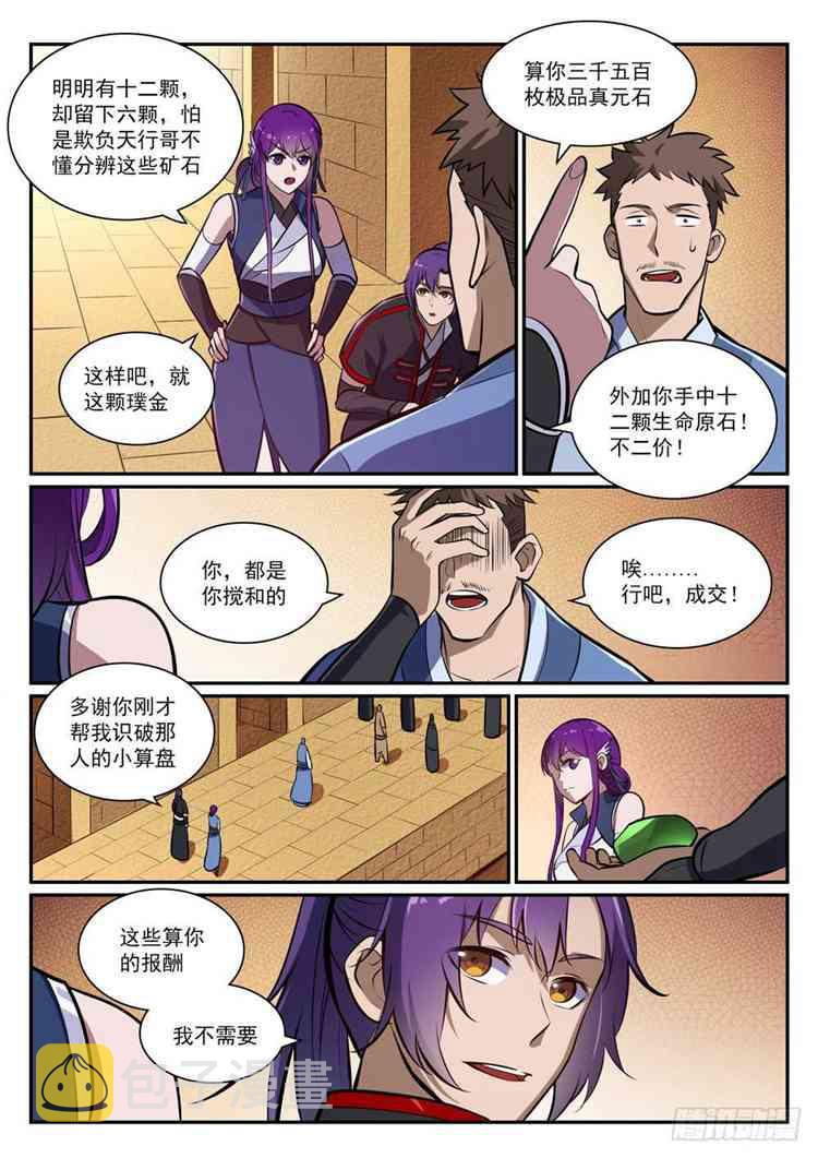 百炼成神韩漫全集-第404话 以物易物无删减无遮挡章节图片 