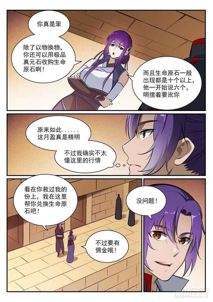 百炼成神韩漫全集-第404话 以物易物无删减无遮挡章节图片 