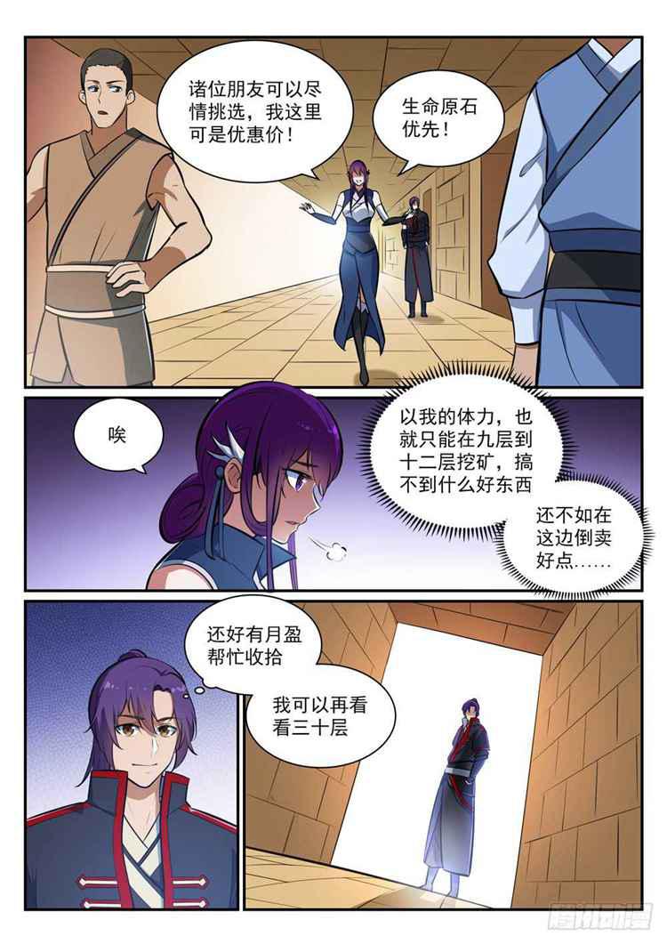 百炼成神韩漫全集-第404话 以物易物无删减无遮挡章节图片 