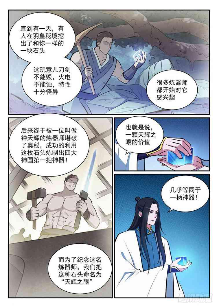 百炼成神韩漫全集-第404话 以物易物无删减无遮挡章节图片 