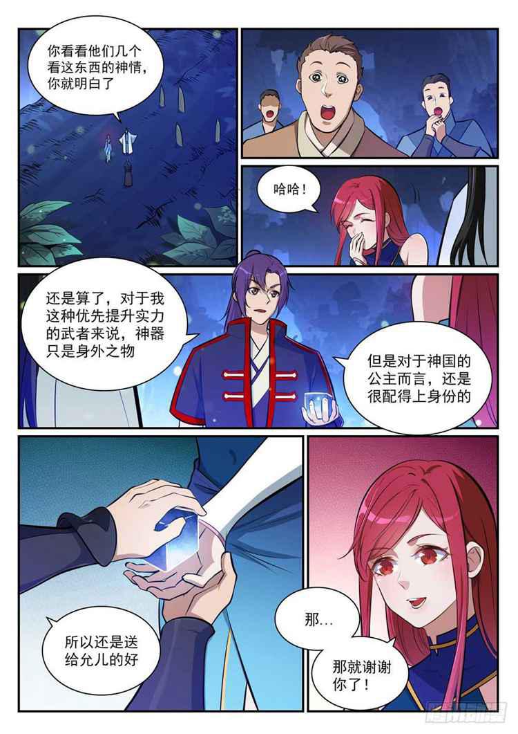 百炼成神韩漫全集-第404话 以物易物无删减无遮挡章节图片 