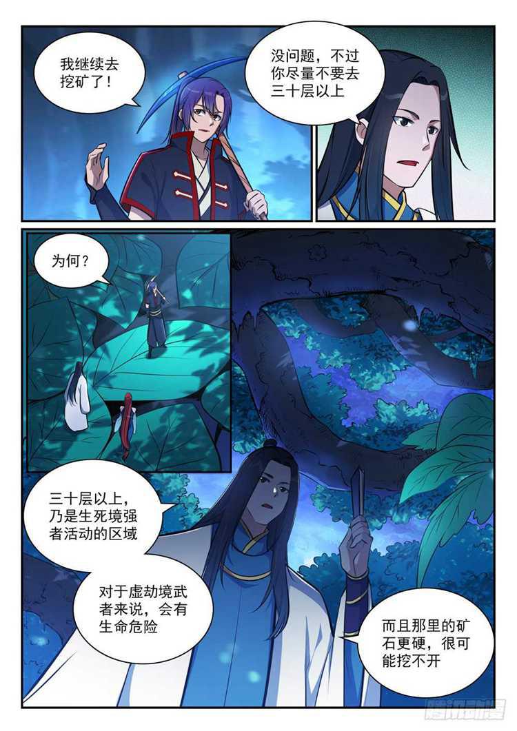 百炼成神韩漫全集-第404话 以物易物无删减无遮挡章节图片 