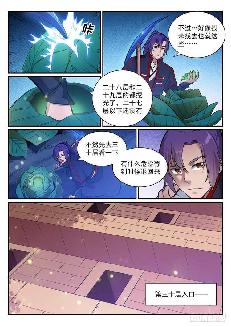 百炼成神韩漫全集-第404话 以物易物无删减无遮挡章节图片 