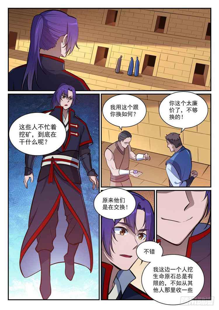 百炼成神韩漫全集-第404话 以物易物无删减无遮挡章节图片 