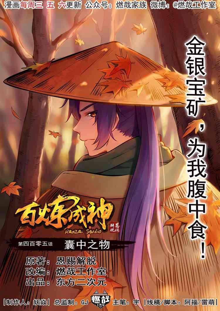 百炼成神韩漫全集-第405话 囊中之物无删减无遮挡章节图片 