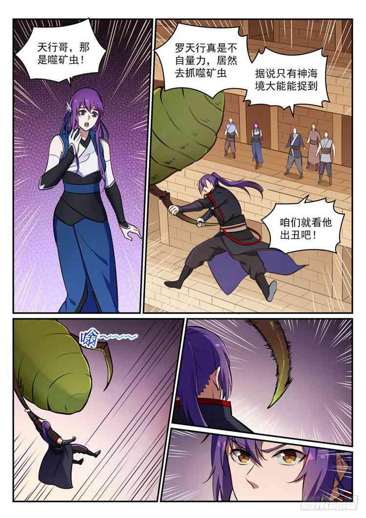 百炼成神韩漫全集-第405话 囊中之物无删减无遮挡章节图片 