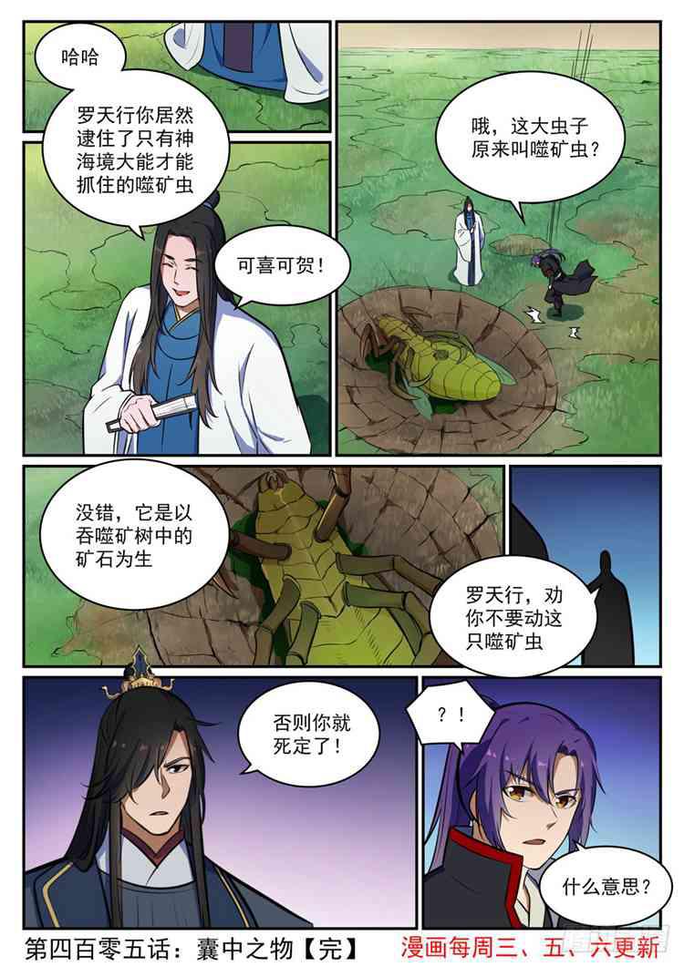 百炼成神韩漫全集-第405话 囊中之物无删减无遮挡章节图片 