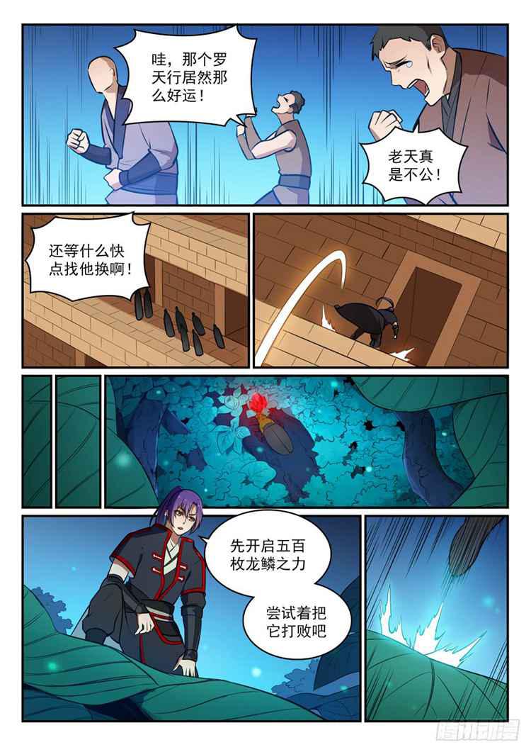 百炼成神韩漫全集-第405话 囊中之物无删减无遮挡章节图片 