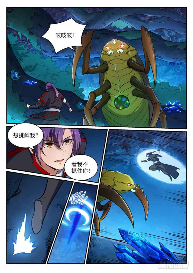 百炼成神韩漫全集-第405话 囊中之物无删减无遮挡章节图片 