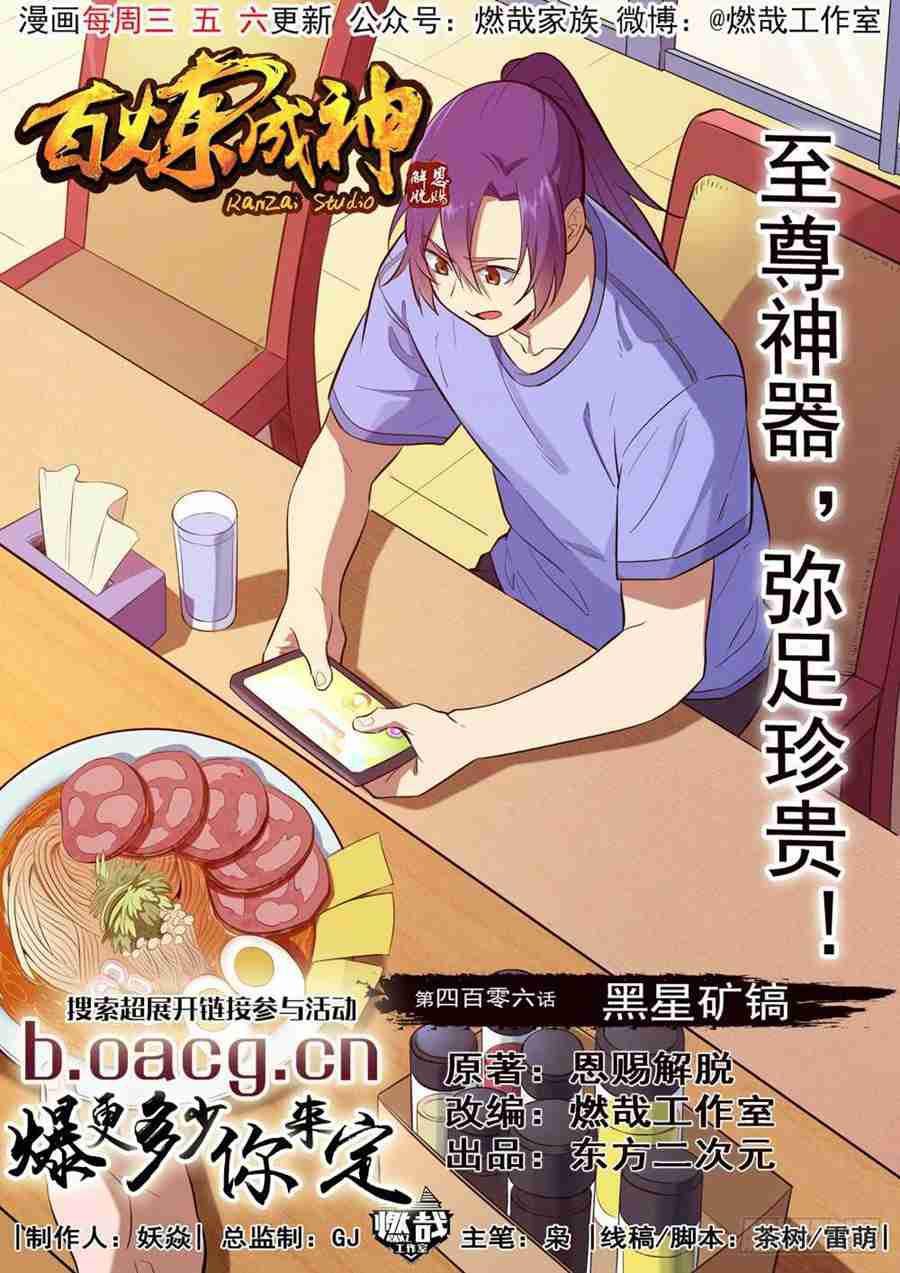 百炼成神韩漫全集-第406话 黑星矿镐无删减无遮挡章节图片 