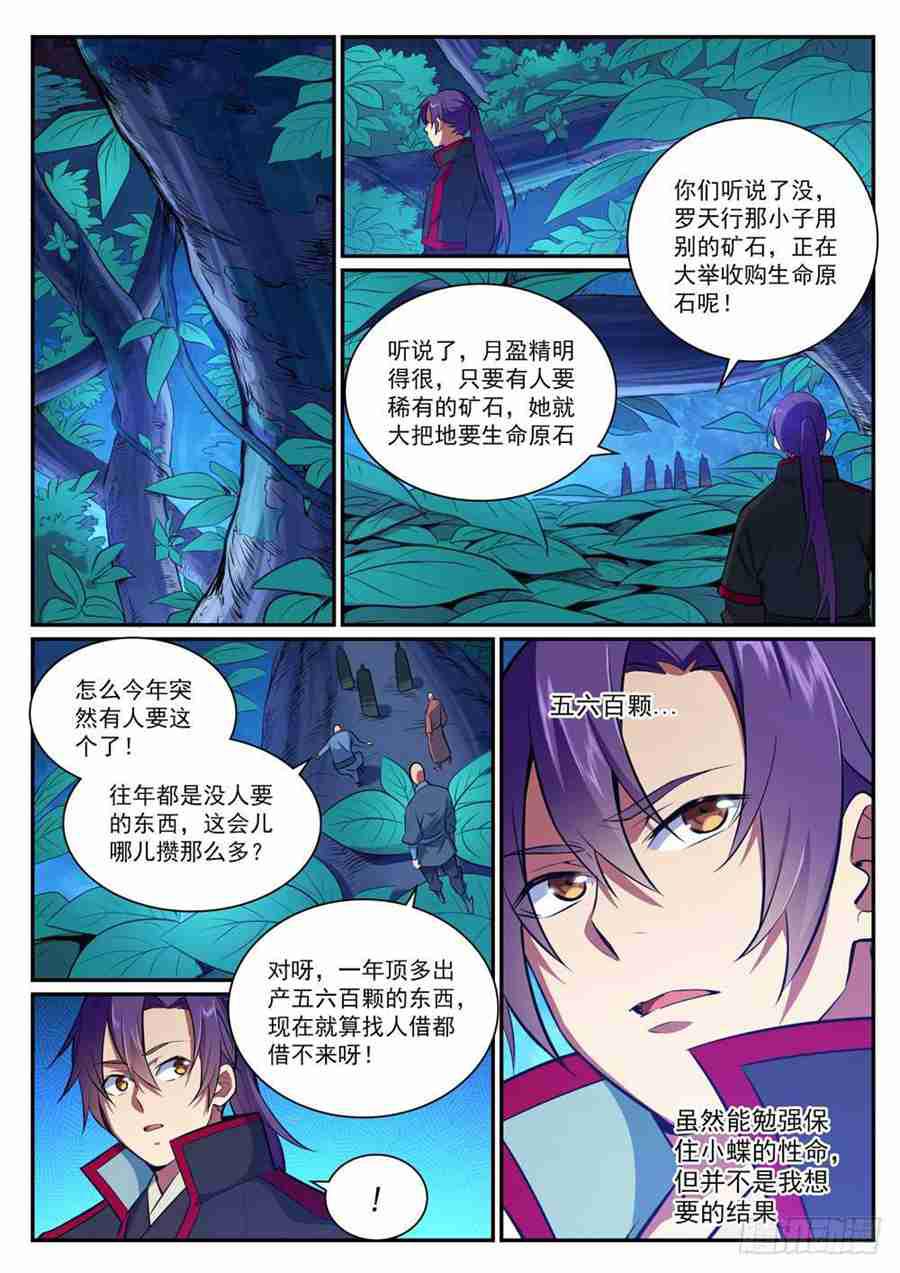 百炼成神韩漫全集-第406话 黑星矿镐无删减无遮挡章节图片 