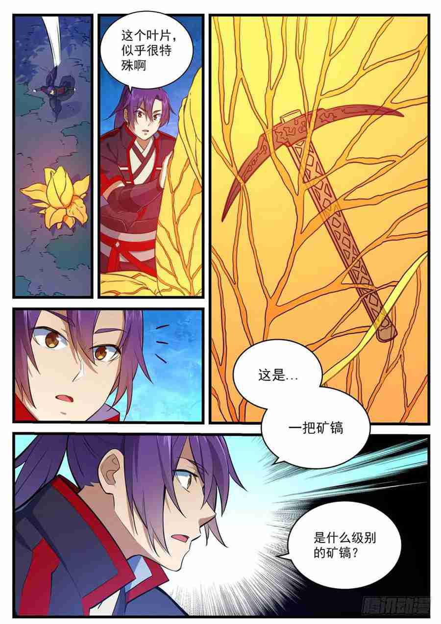 百炼成神韩漫全集-第406话 黑星矿镐无删减无遮挡章节图片 