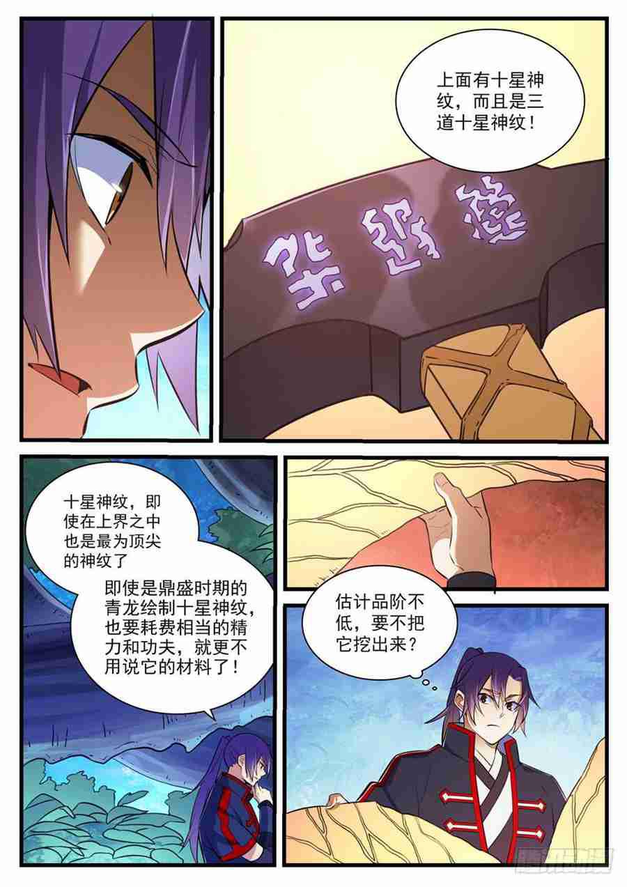 百炼成神韩漫全集-第406话 黑星矿镐无删减无遮挡章节图片 