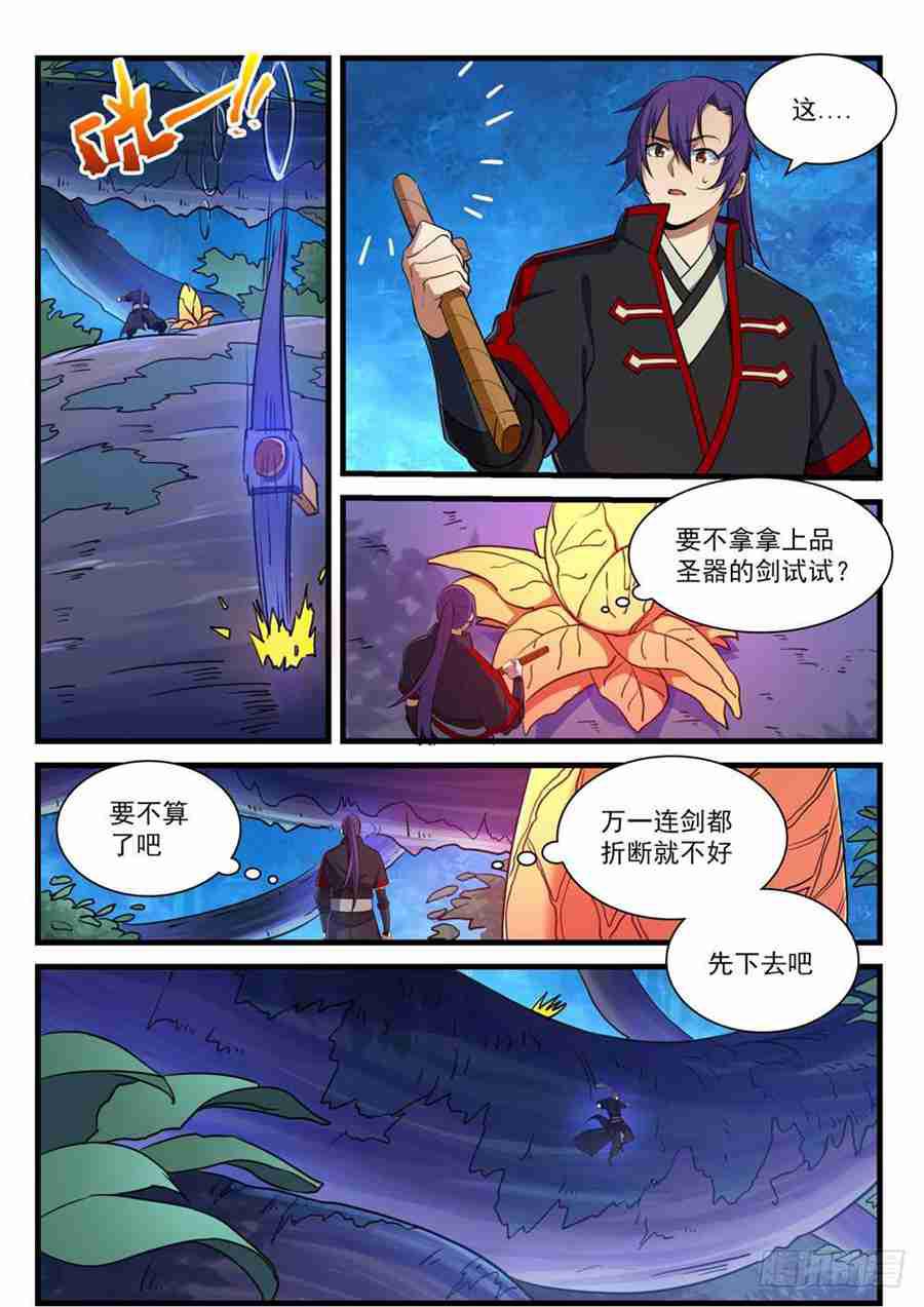 百炼成神韩漫全集-第406话 黑星矿镐无删减无遮挡章节图片 