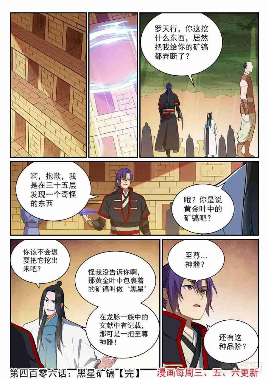 百炼成神韩漫全集-第406话 黑星矿镐无删减无遮挡章节图片 
