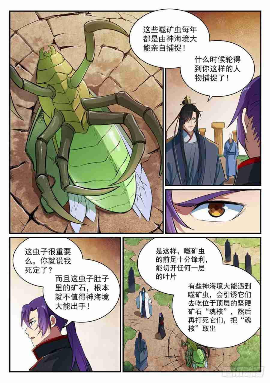 百炼成神韩漫全集-第406话 黑星矿镐无删减无遮挡章节图片 