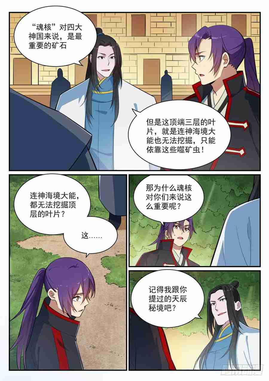 百炼成神韩漫全集-第406话 黑星矿镐无删减无遮挡章节图片 