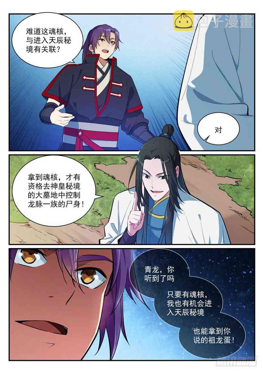 百炼成神韩漫全集-第406话 黑星矿镐无删减无遮挡章节图片 