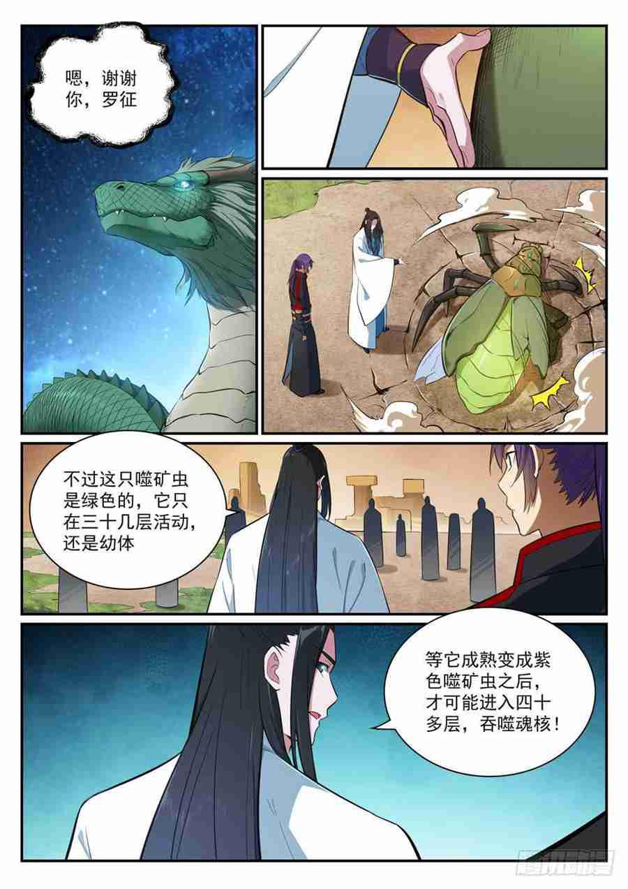 百炼成神韩漫全集-第406话 黑星矿镐无删减无遮挡章节图片 