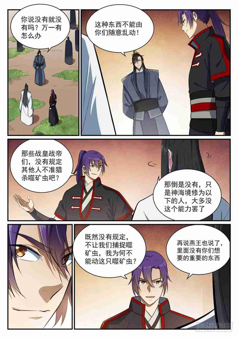 百炼成神韩漫全集-第406话 黑星矿镐无删减无遮挡章节图片 
