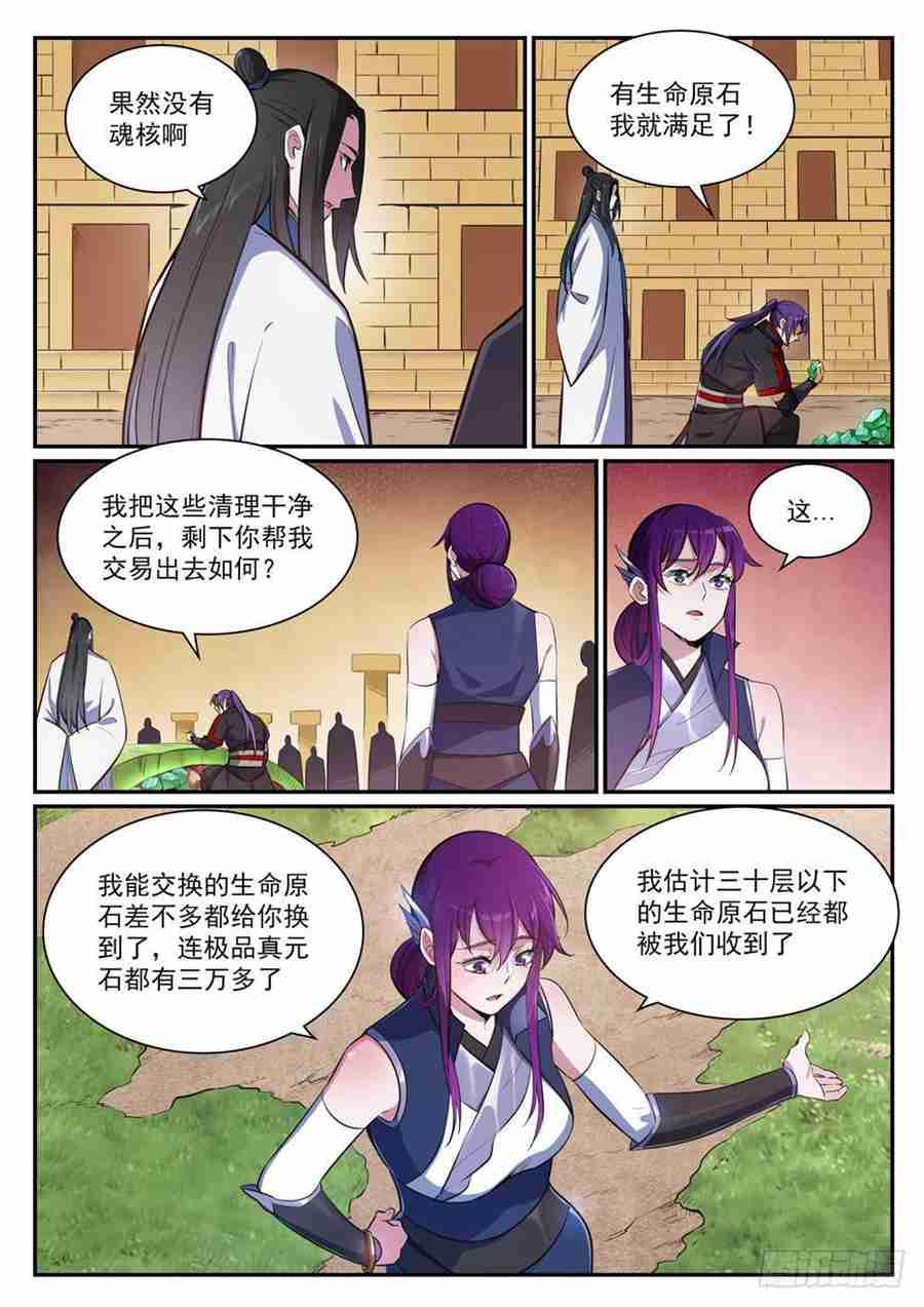 百炼成神韩漫全集-第406话 黑星矿镐无删减无遮挡章节图片 