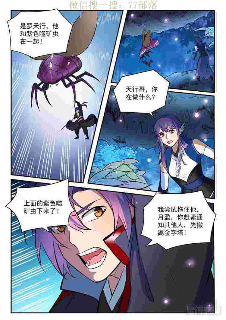 百炼成神韩漫全集-第407话 引狼入室无删减无遮挡章节图片 