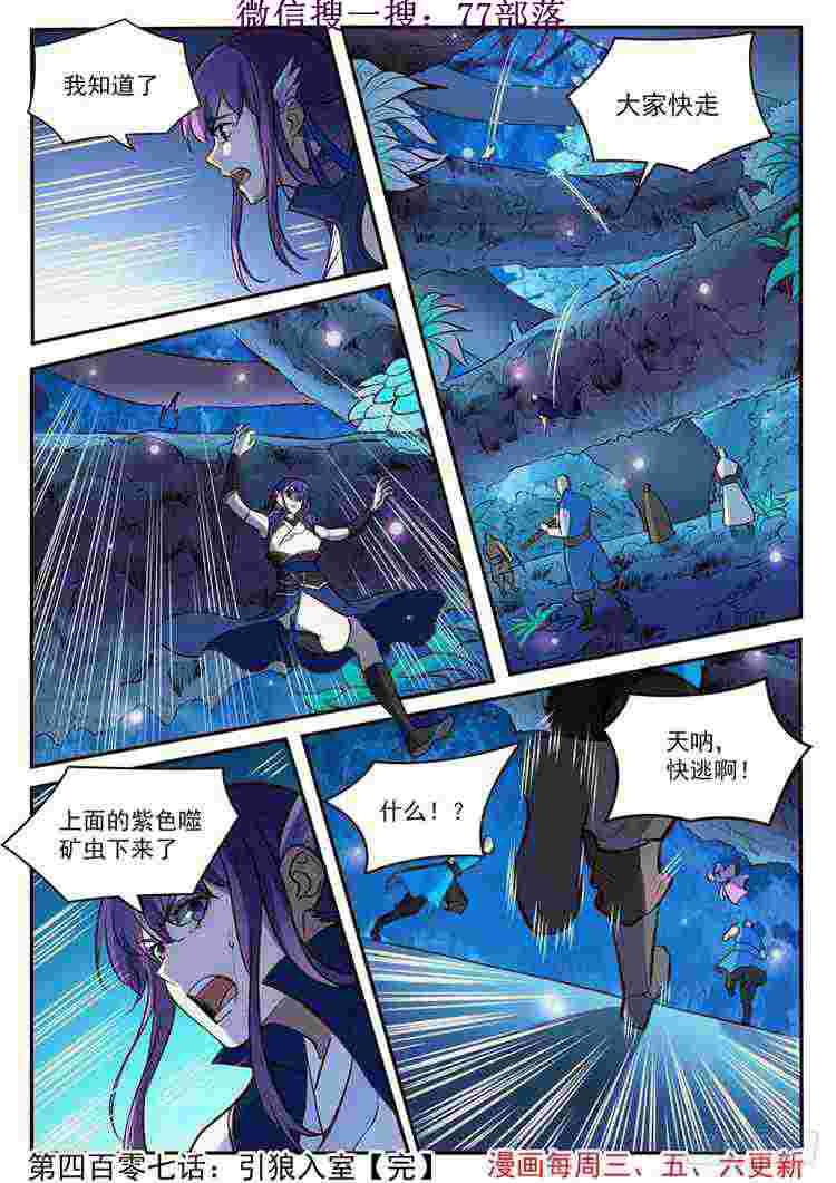 百炼成神韩漫全集-第407话 引狼入室无删减无遮挡章节图片 