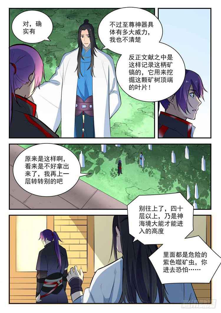 百炼成神韩漫全集-第407话 引狼入室无删减无遮挡章节图片 