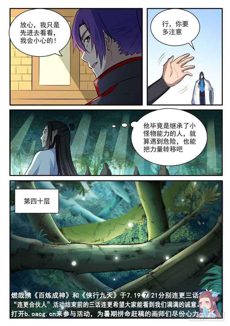 百炼成神韩漫全集-第407话 引狼入室无删减无遮挡章节图片 