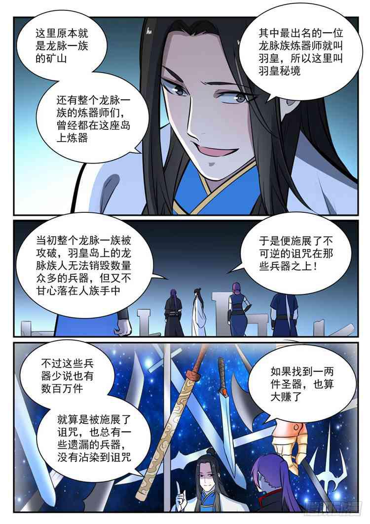 百炼成神韩漫全集-第408话 变废为宝无删减无遮挡章节图片 
