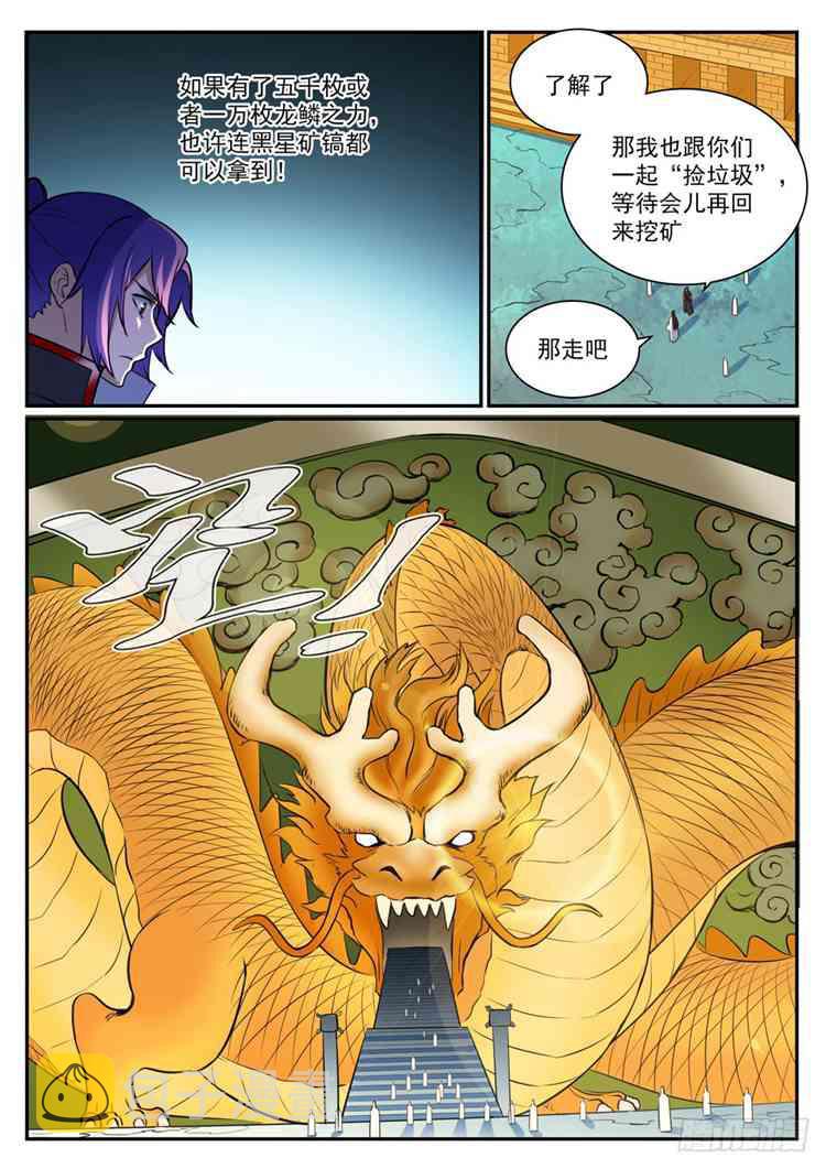 百炼成神韩漫全集-第408话 变废为宝无删减无遮挡章节图片 