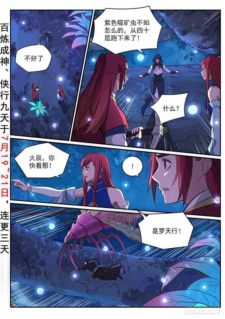 百炼成神韩漫全集-第408话 变废为宝无删减无遮挡章节图片 