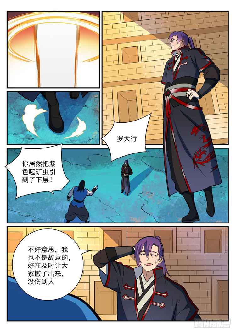 百炼成神韩漫全集-第408话 变废为宝无删减无遮挡章节图片 