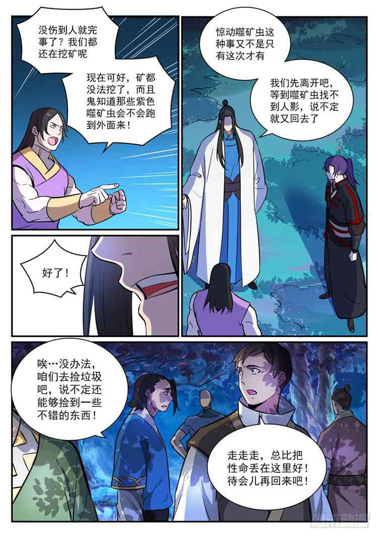 百炼成神韩漫全集-第408话 变废为宝无删减无遮挡章节图片 