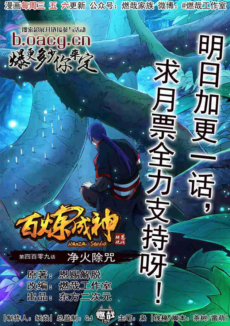 百炼成神韩漫全集-第409话 净火除咒无删减无遮挡章节图片 