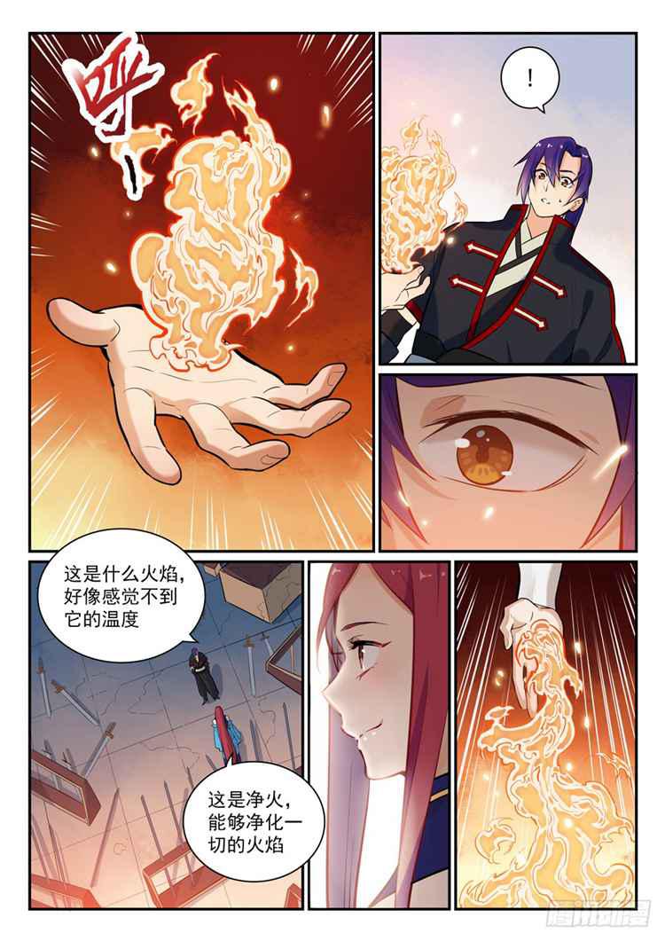 百炼成神韩漫全集-第409话 净火除咒无删减无遮挡章节图片 