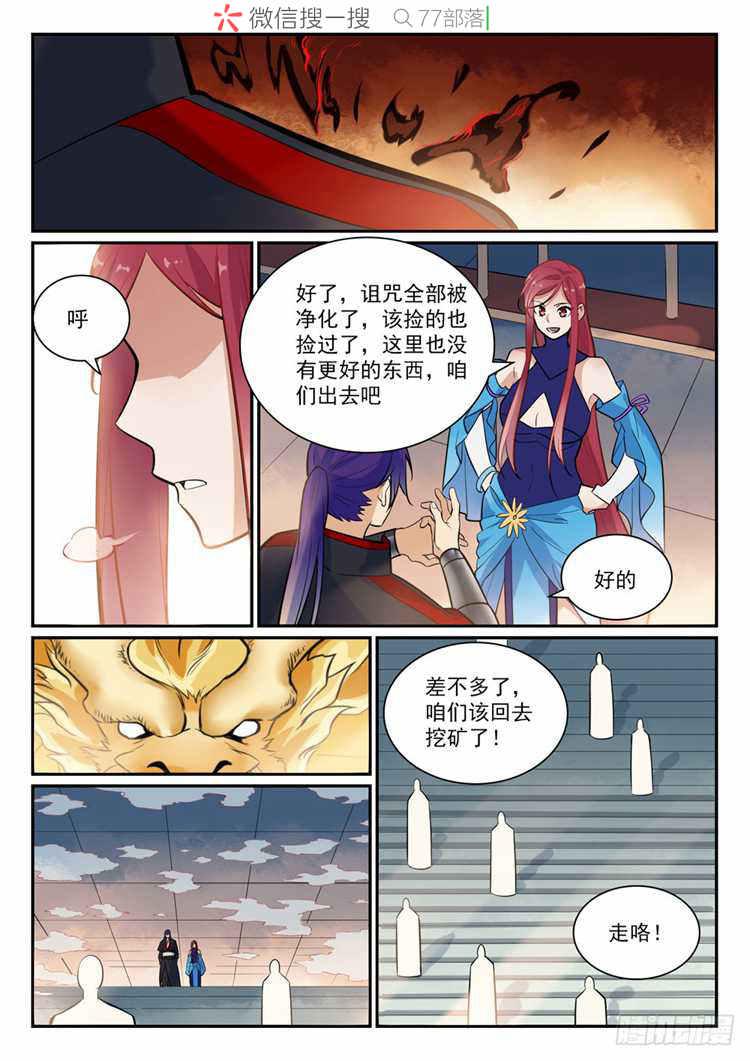 百炼成神韩漫全集-第409话 净火除咒无删减无遮挡章节图片 