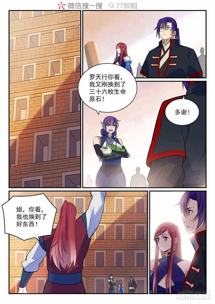 百炼成神韩漫全集-第409话 净火除咒无删减无遮挡章节图片 