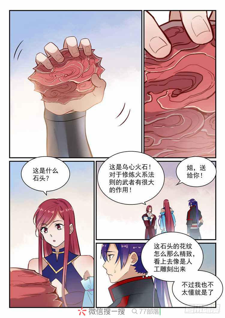百炼成神韩漫全集-第409话 净火除咒无删减无遮挡章节图片 
