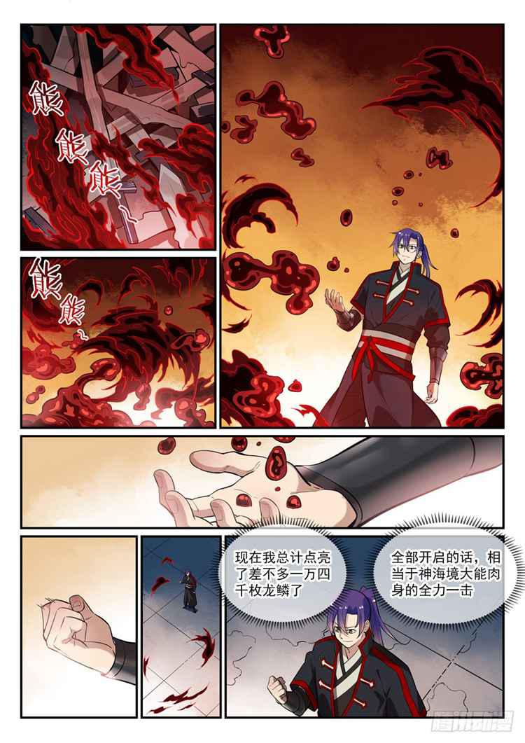 百炼成神韩漫全集-第409话 净火除咒无删减无遮挡章节图片 