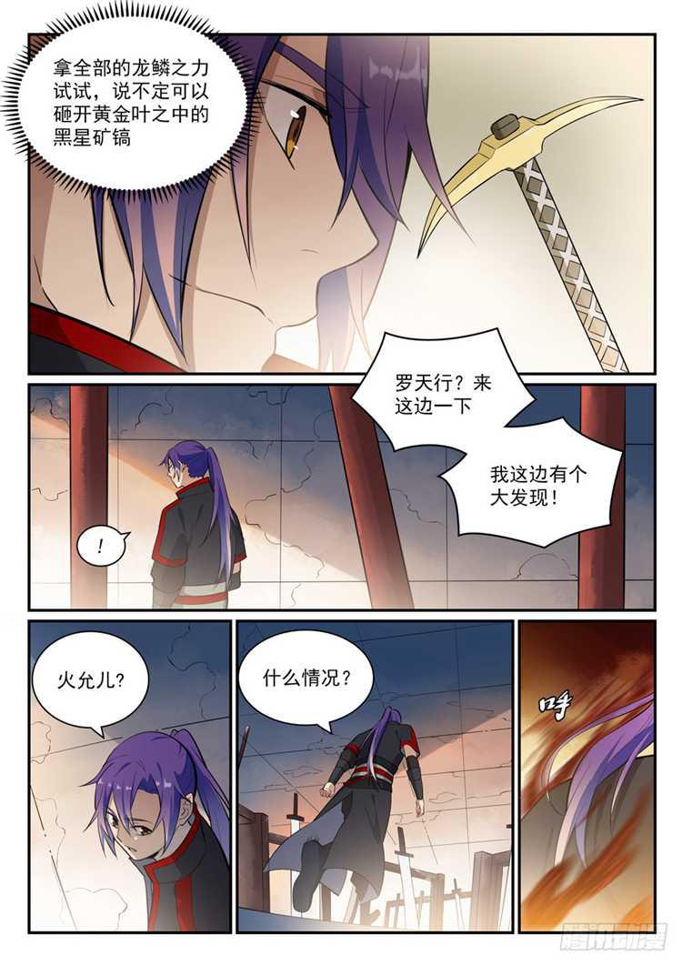 百炼成神韩漫全集-第409话 净火除咒无删减无遮挡章节图片 