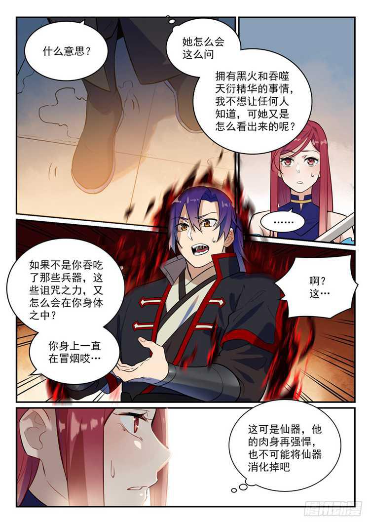 百炼成神韩漫全集-第409话 净火除咒无删减无遮挡章节图片 