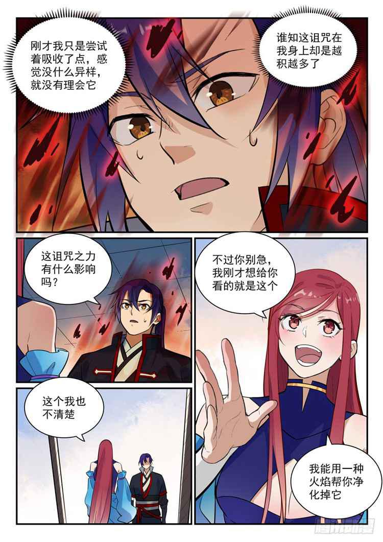 百炼成神韩漫全集-第409话 净火除咒无删减无遮挡章节图片 