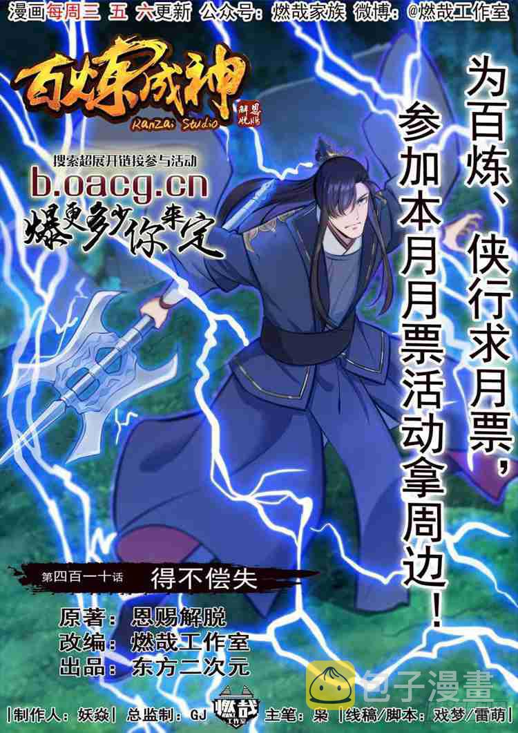 百炼成神韩漫全集-第410话 得不偿失无删减无遮挡章节图片 